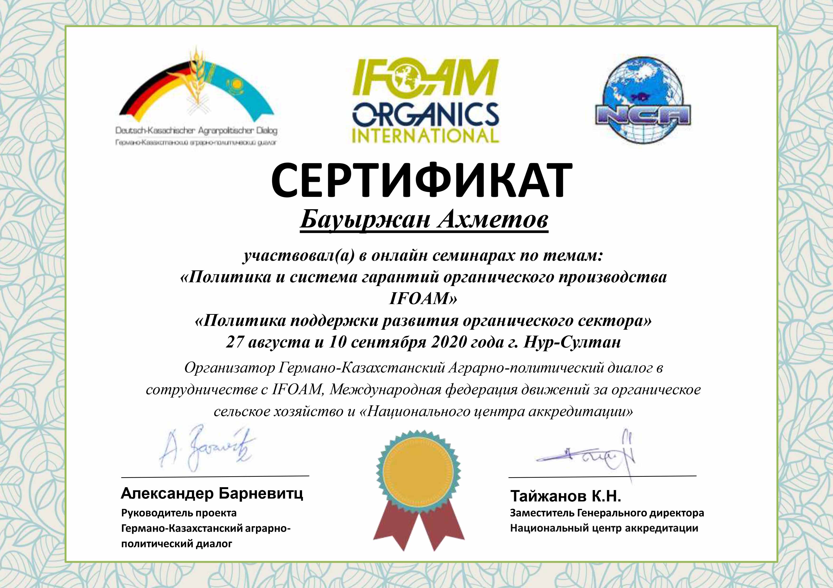 QazaqBioControl - органическая сертификация продукции